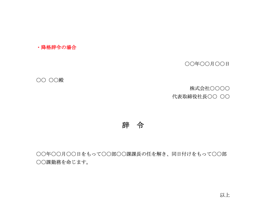 テンプレート あり 辞令の基本的な書き方と出す際の流れや注意点 人事zine