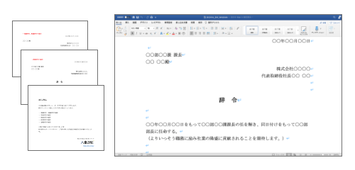 【辞令の無料テンプレート】基本的な書き方と注意点を解説 | 人事ZINE