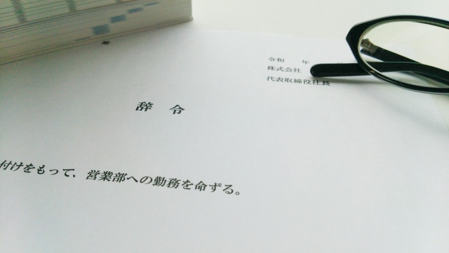 テンプレート あり 辞令の基本的な書き方と出す際の流れや注意点 人事zine